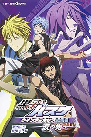 TVアニメ『黒子のバスケ』10th Anniversary Box (マルチメディア